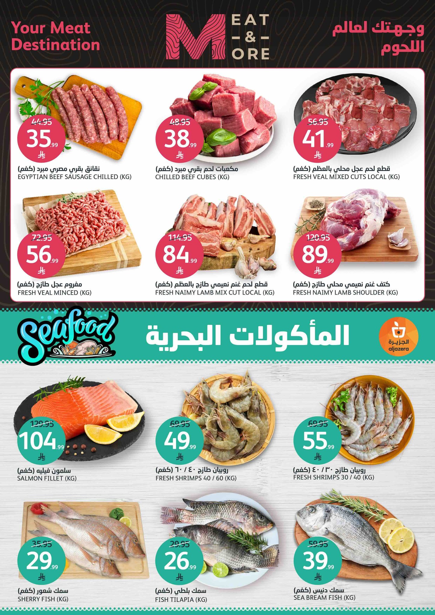 aljazera-markets offers from 5nov to 3nov 2025 عروض أسواق الجزيرة من 5 نوفمبر حتى 3 نوفمبر 2025 صفحة رقم 3